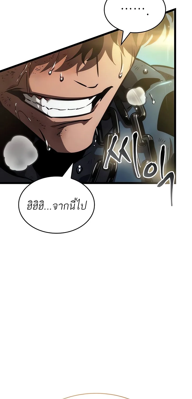 The World After the end หลังวันสิ้นโลก ตอนที่ 146 หน้า 76