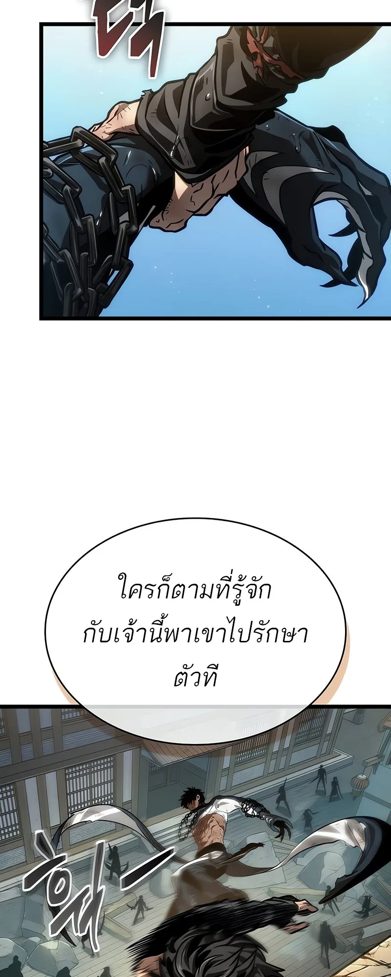The World After the end หลังวันสิ้นโลก ตอนที่ 146 หน้า 83