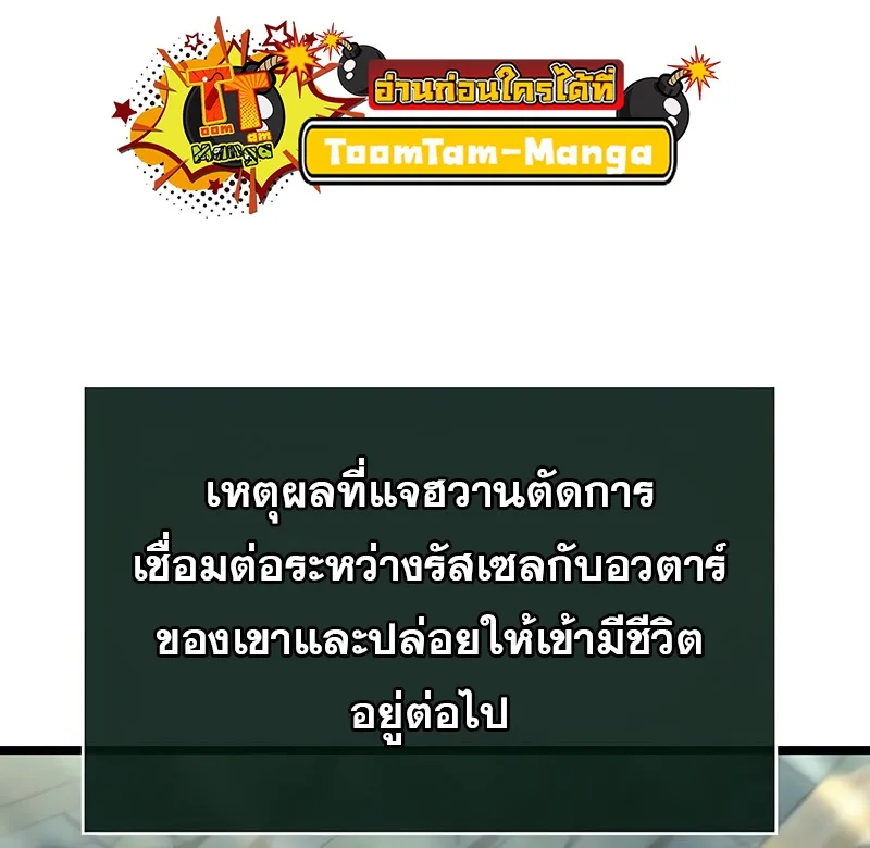 The World After the end หลังวันสิ้นโลก ตอนที่ 146 หน้า 86