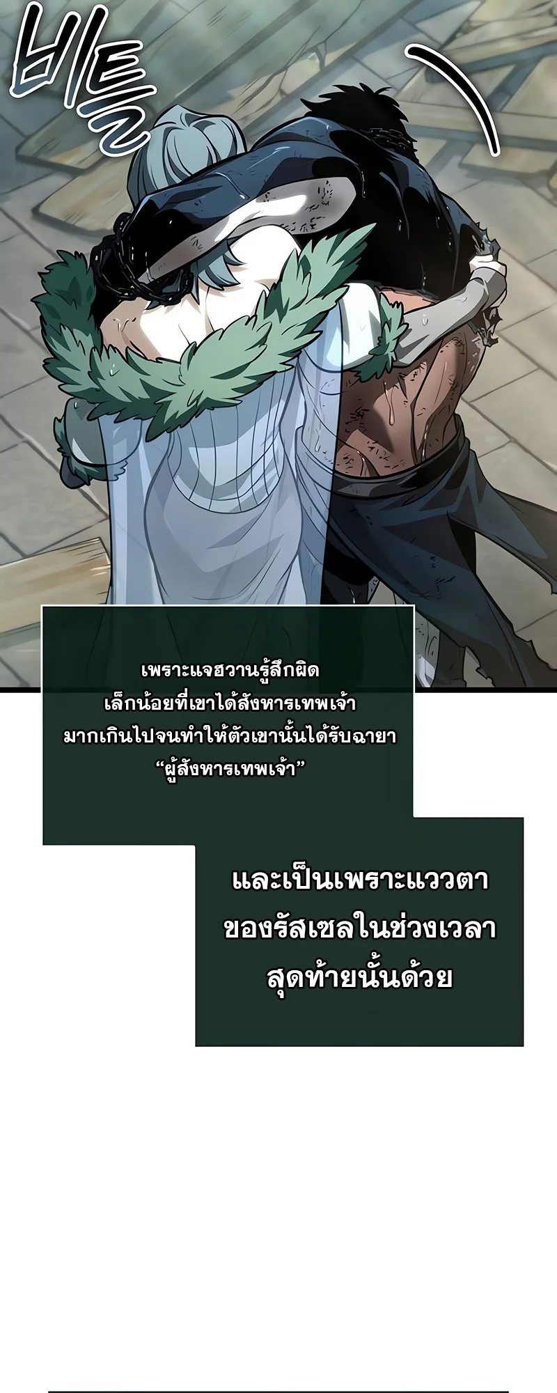The World After the end หลังวันสิ้นโลก ตอนที่ 146 หน้า 87