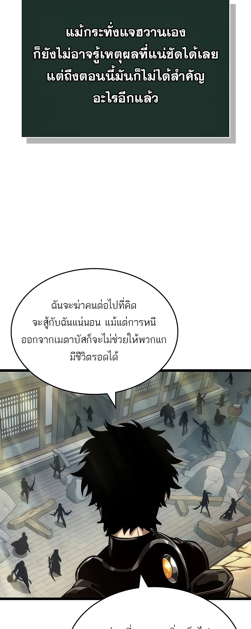 The World After the end หลังวันสิ้นโลก ตอนที่ 146 หน้า 88