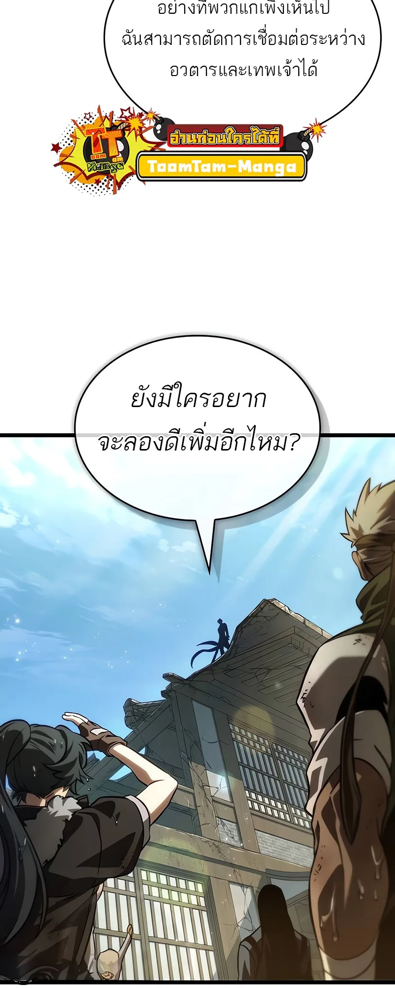 The World After the end หลังวันสิ้นโลก ตอนที่ 146 หน้า 89