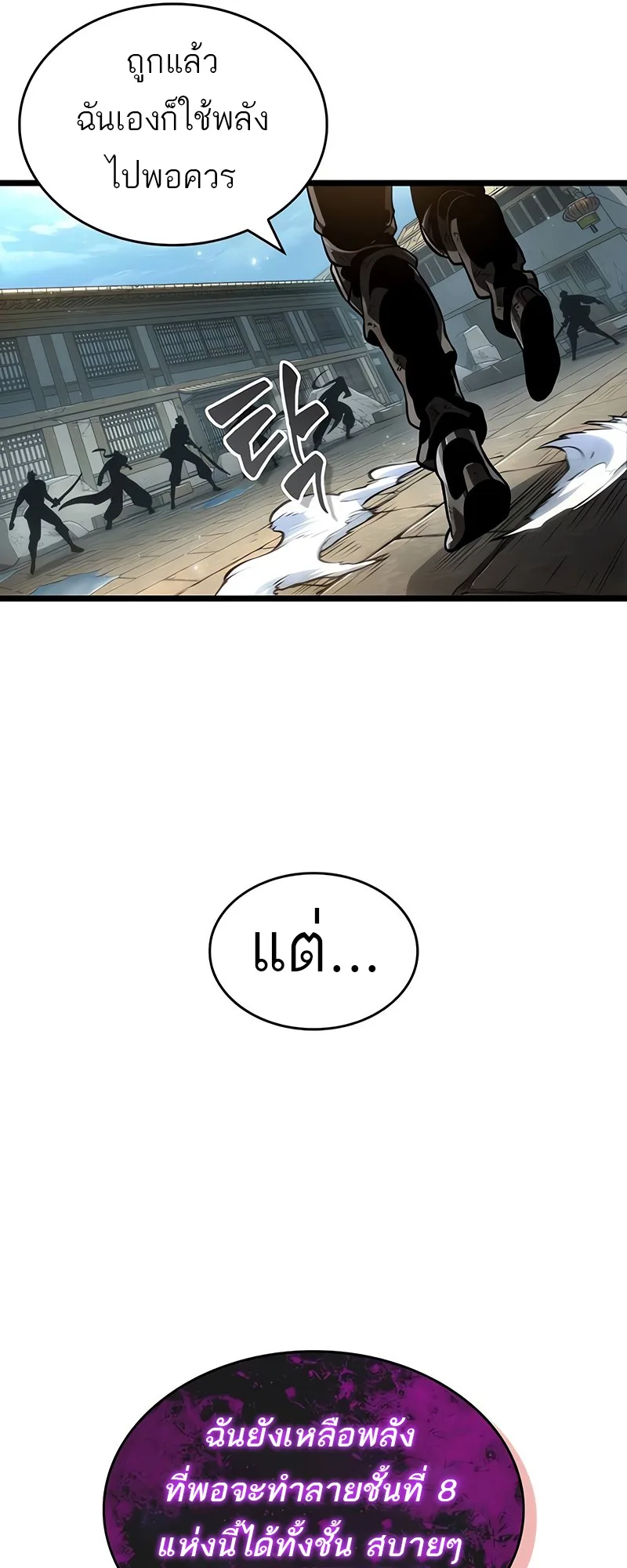 The World After the end หลังวันสิ้นโลก ตอนที่ 146 หน้า 92