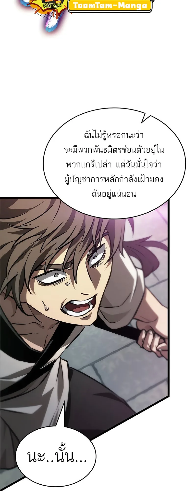 The World After the end หลังวันสิ้นโลก ตอนที่ 146 หน้า 94