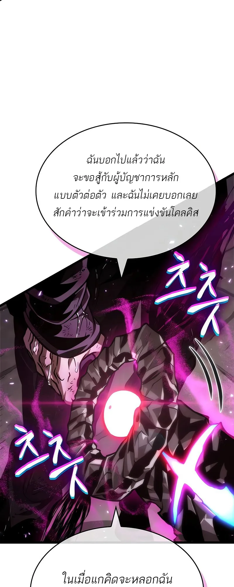 The World After the end หลังวันสิ้นโลก ตอนที่ 146 หน้า 95