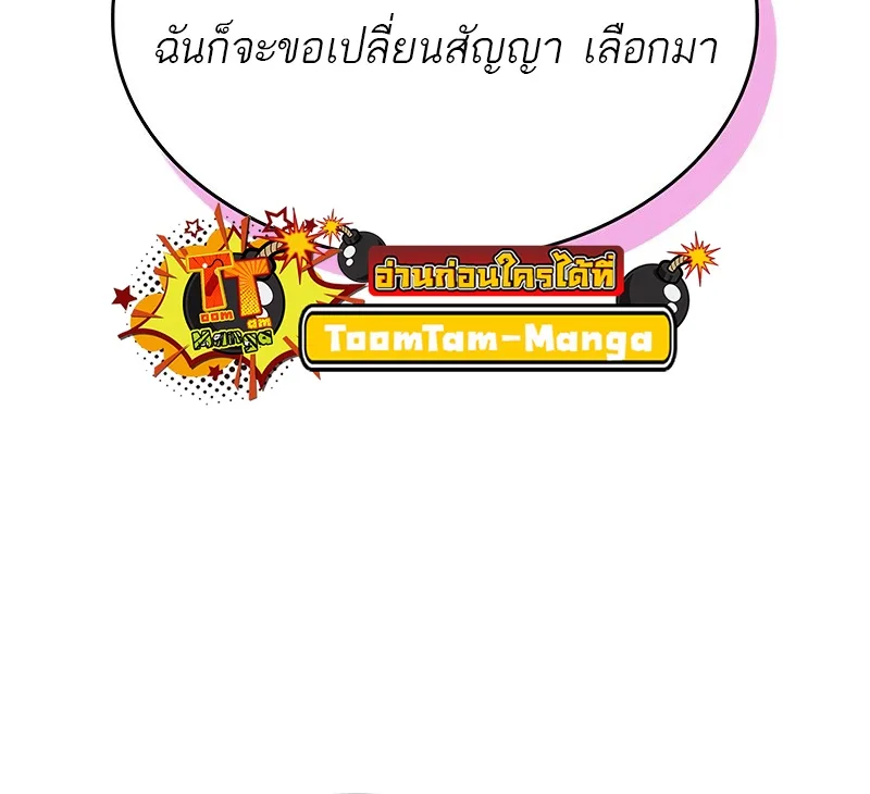 The World After the end หลังวันสิ้นโลก ตอนที่ 146 หน้า 96