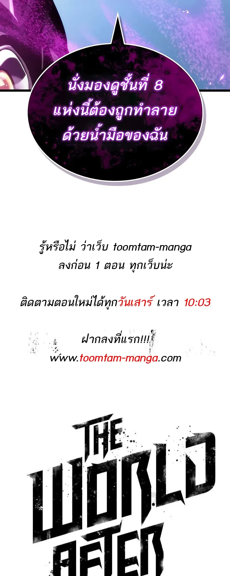 The World After the end หลังวันสิ้นโลก ตอนที่ 146 หน้า 99