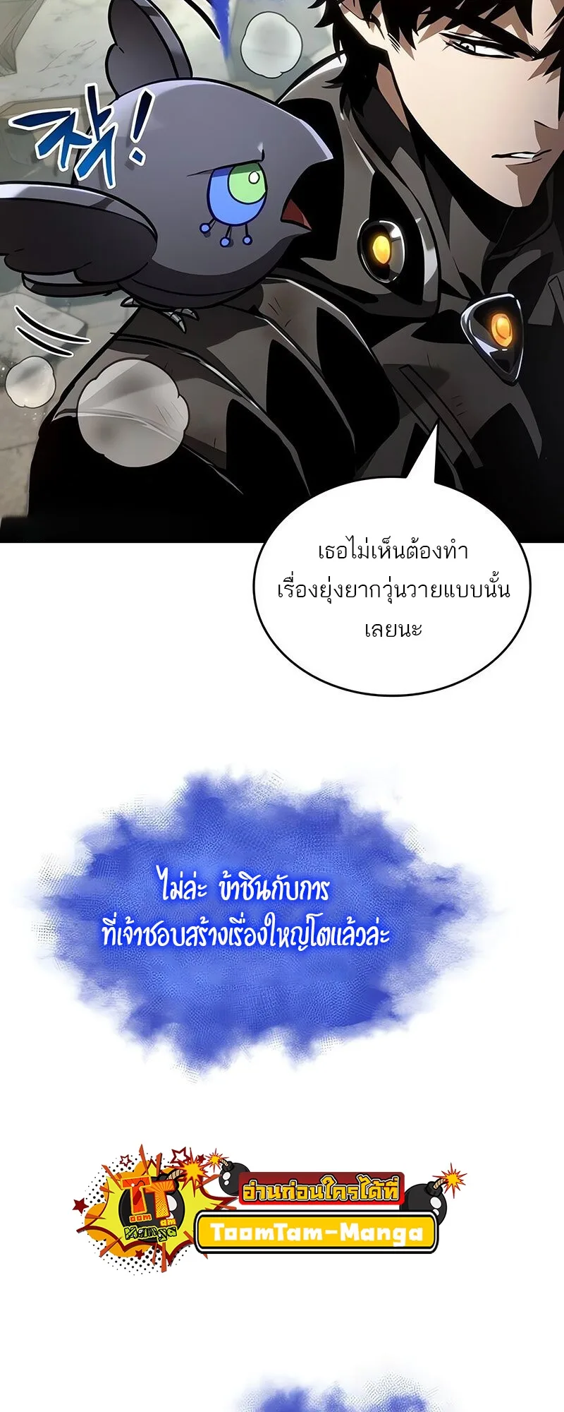 The World After the end หลังวันสิ้นโลก ตอนที่ 147 หน้า 11