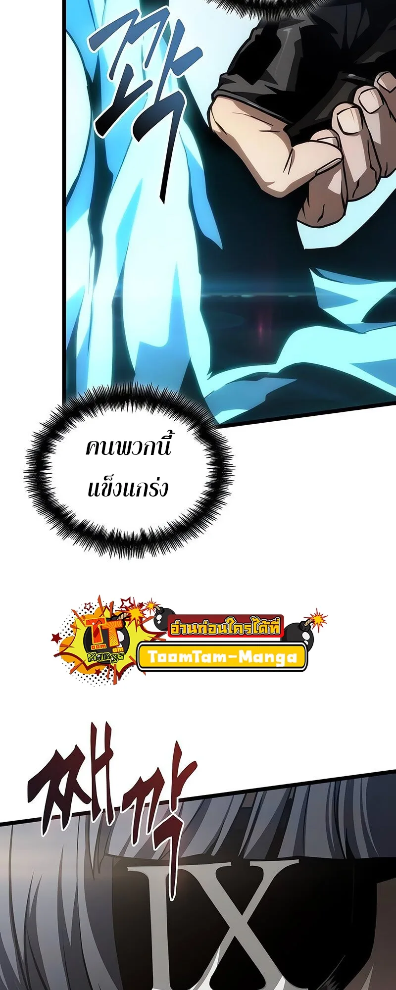 The World After the end หลังวันสิ้นโลก ตอนที่ 147 หน้า 15