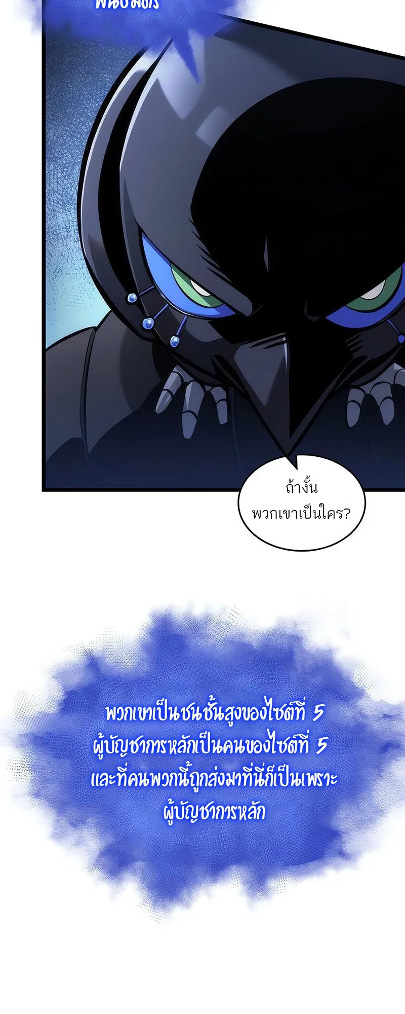 The World After the end หลังวันสิ้นโลก ตอนที่ 147 หน้า 19