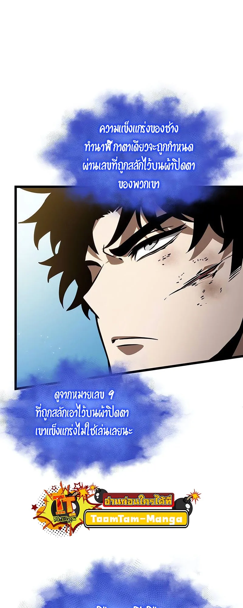 The World After the end หลังวันสิ้นโลก ตอนที่ 147 หน้า 20