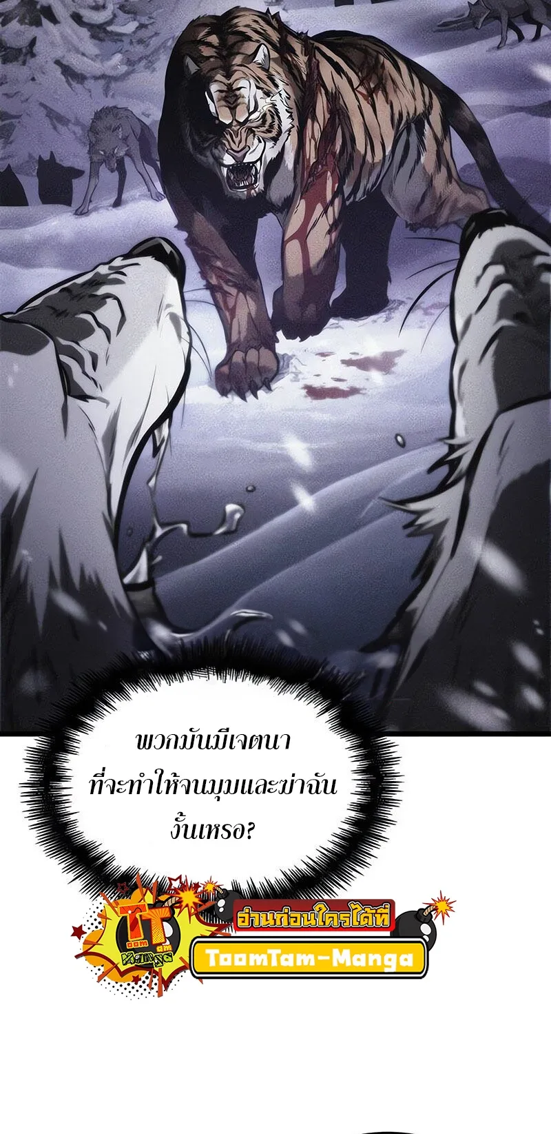 The World After the end หลังวันสิ้นโลก ตอนที่ 147 หน้า 26