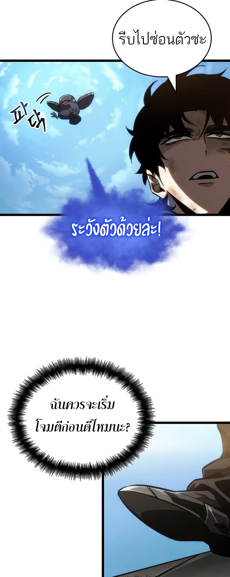 The World After the end หลังวันสิ้นโลก ตอนที่ 147 หน้า 27