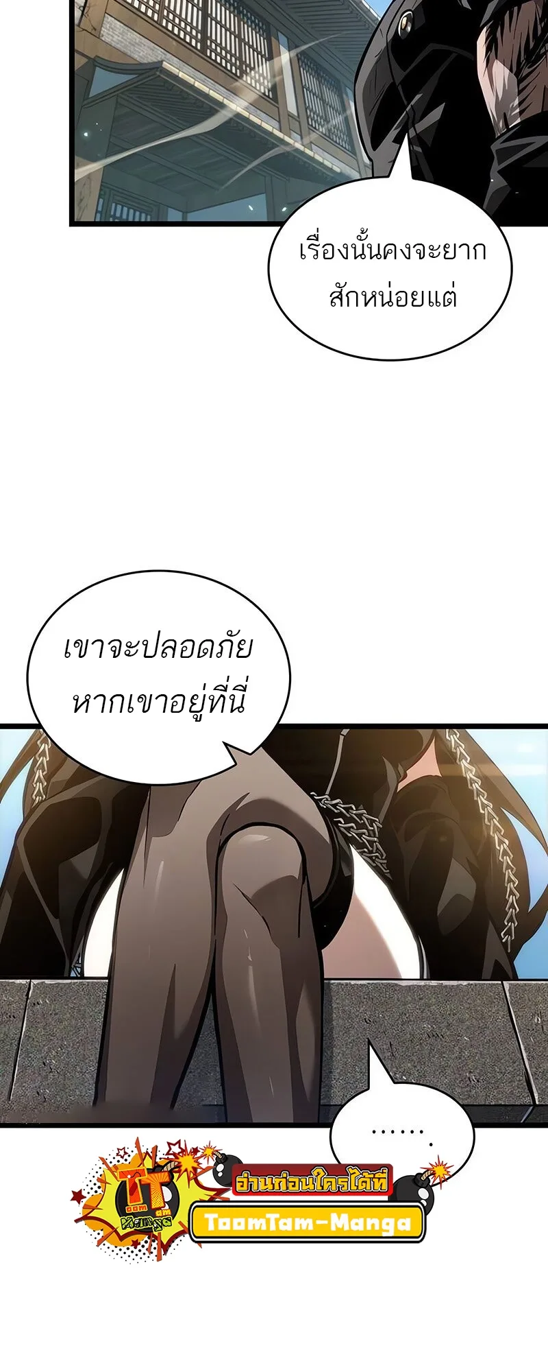 The World After the end หลังวันสิ้นโลก ตอนที่ 147 หน้า 36