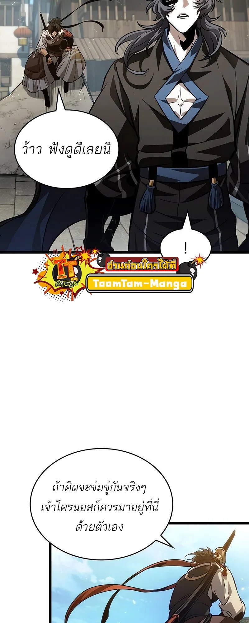 The World After the end หลังวันสิ้นโลก ตอนที่ 147 หน้า 39