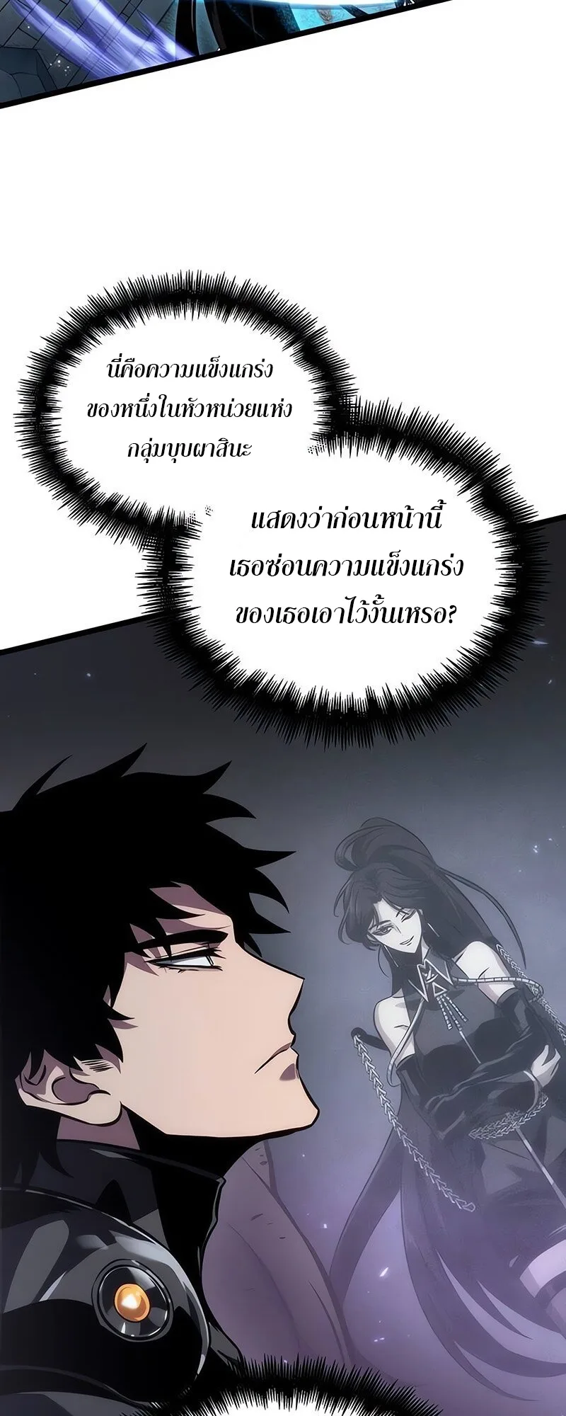 The World After the end หลังวันสิ้นโลก ตอนที่ 147 หน้า 58
