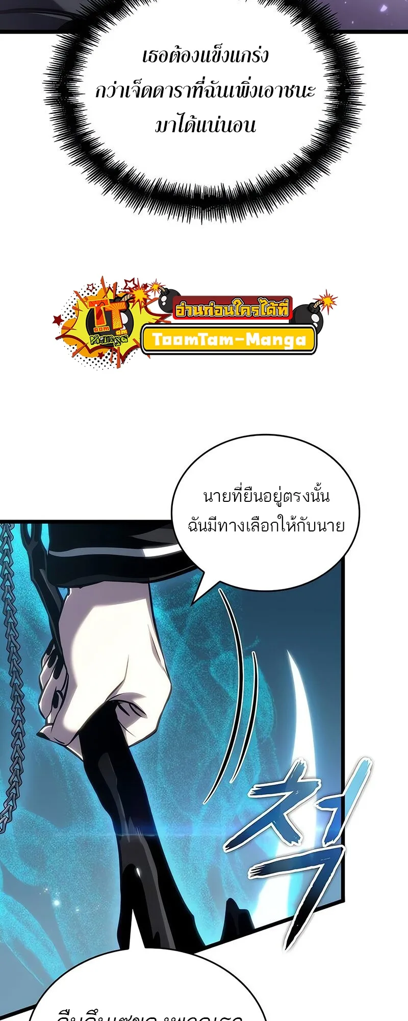 The World After the end หลังวันสิ้นโลก ตอนที่ 147 หน้า 59
