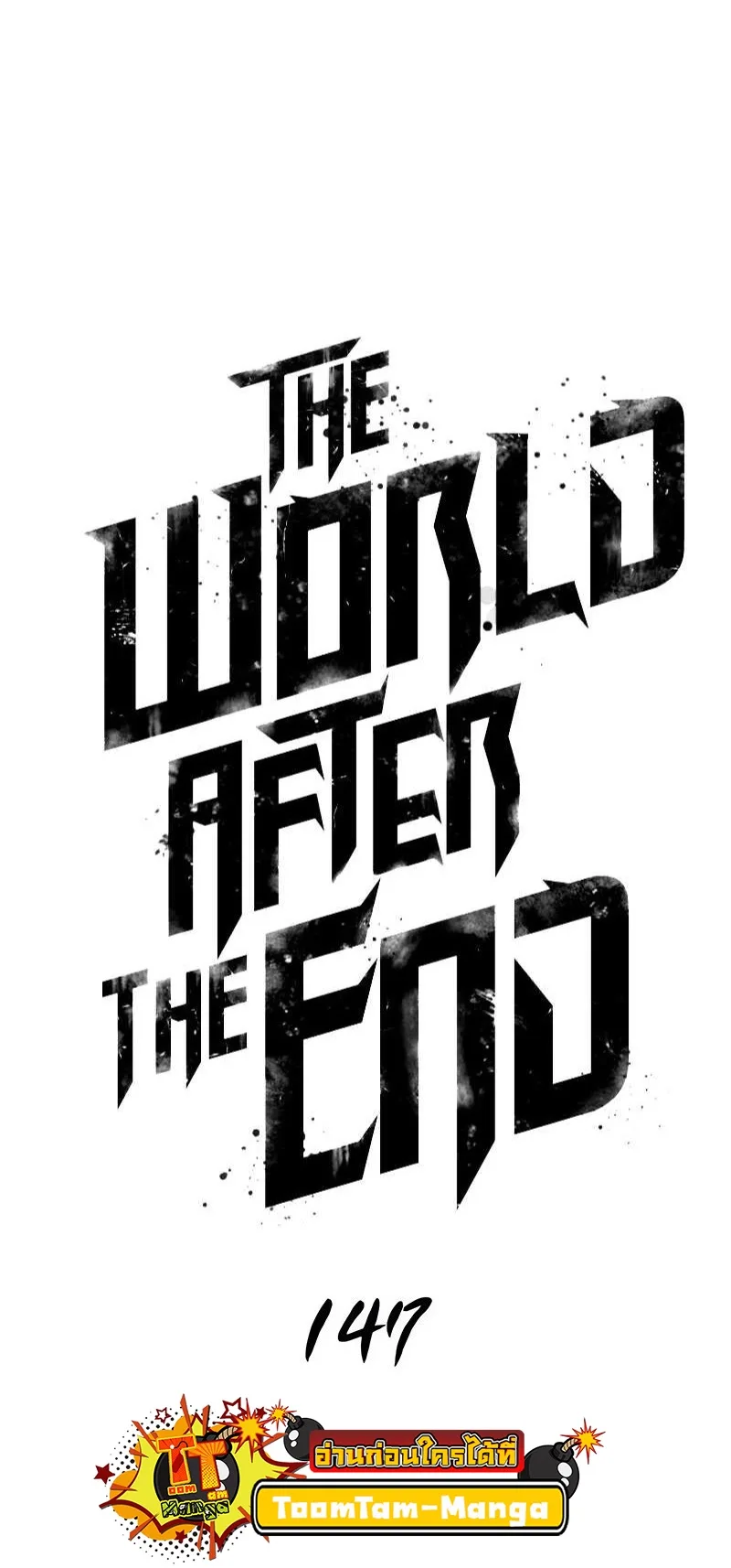 The World After the end หลังวันสิ้นโลก ตอนที่ 147 หน้า 6