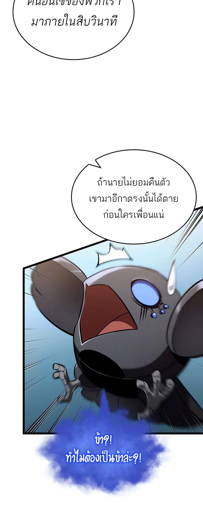 The World After the end หลังวันสิ้นโลก ตอนที่ 147 หน้า 60