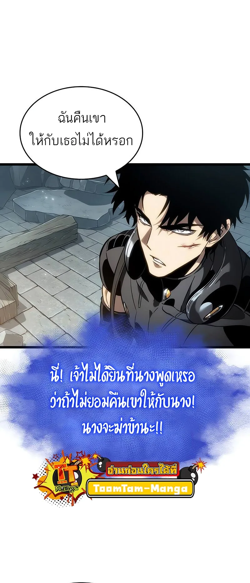 The World After the end หลังวันสิ้นโลก ตอนที่ 147 หน้า 61