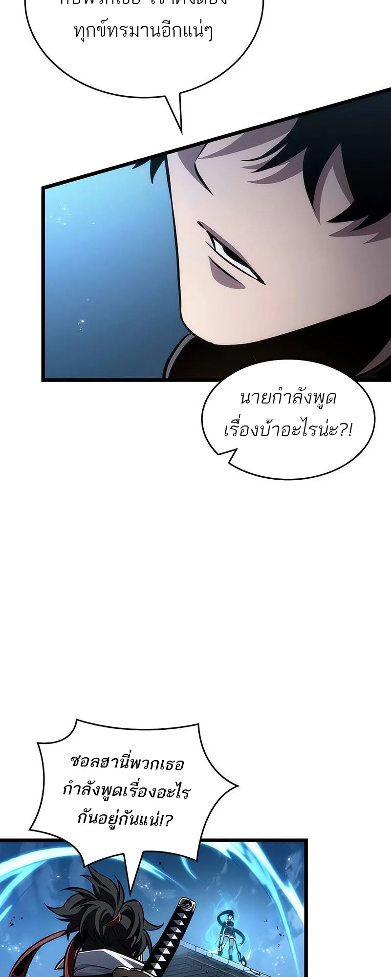 The World After the end หลังวันสิ้นโลก ตอนที่ 147 หน้า 63