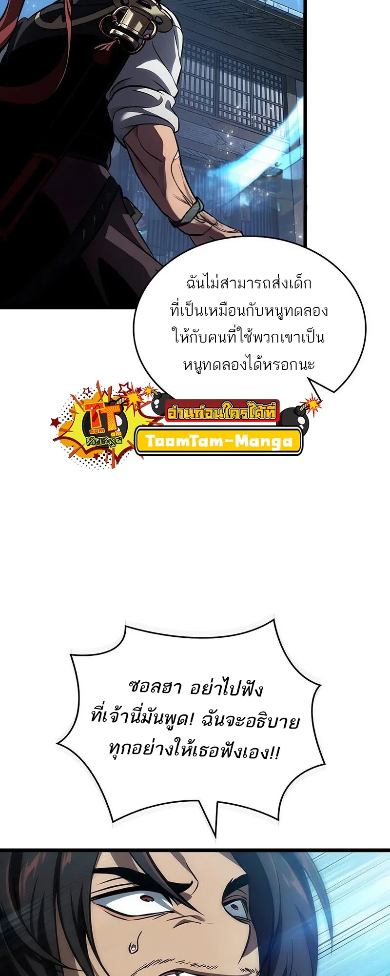The World After the end หลังวันสิ้นโลก ตอนที่ 147 หน้า 64