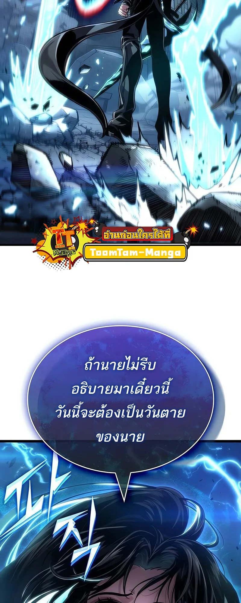 The World After the end หลังวันสิ้นโลก ตอนที่ 147 หน้า 68