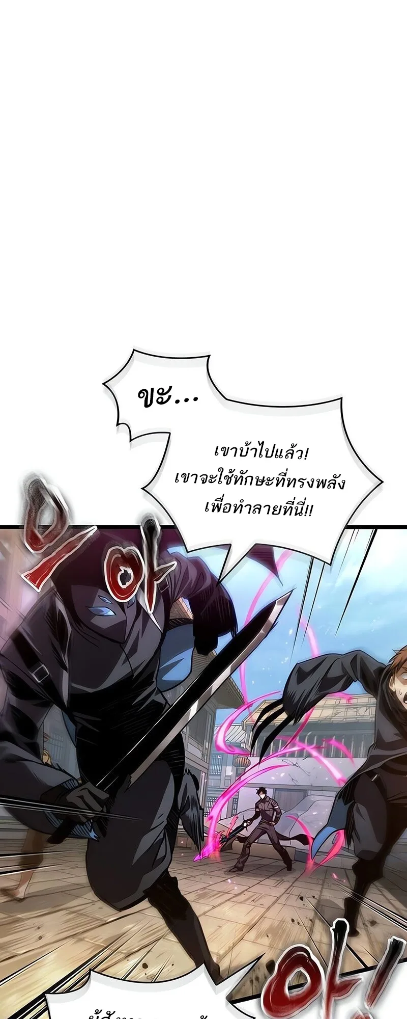 The World After the end หลังวันสิ้นโลก ตอนที่ 147 หน้า 7