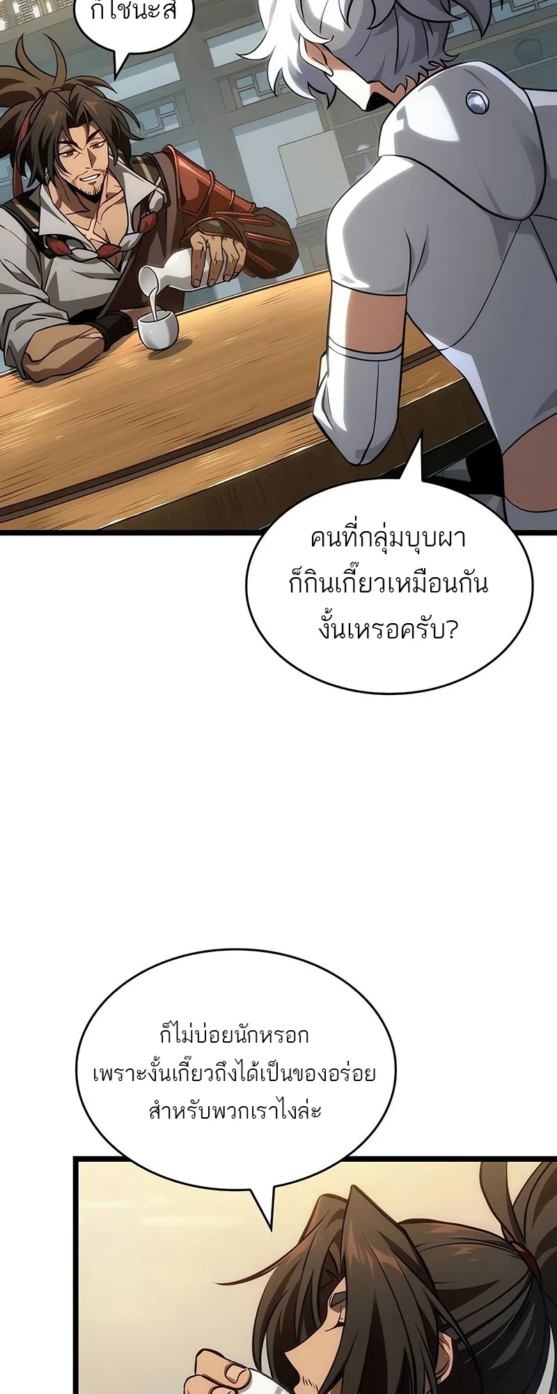 The World After the end หลังวันสิ้นโลก ตอนที่ 148 หน้า 13