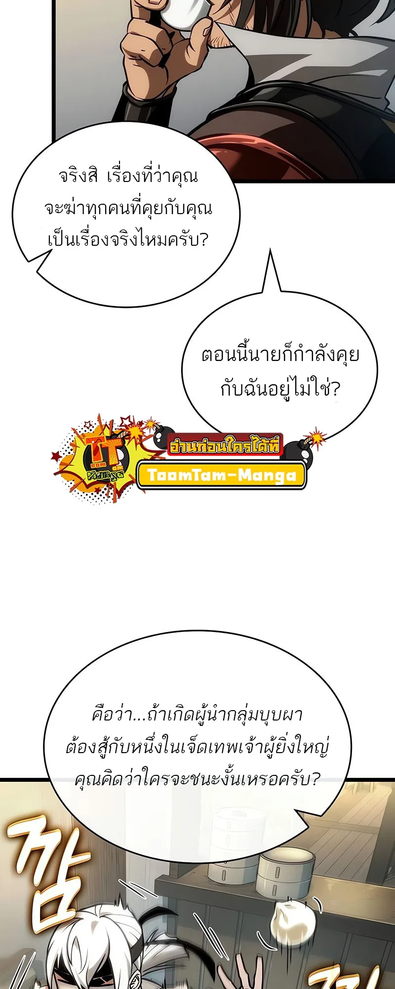 The World After the end หลังวันสิ้นโลก ตอนที่ 148 หน้า 14