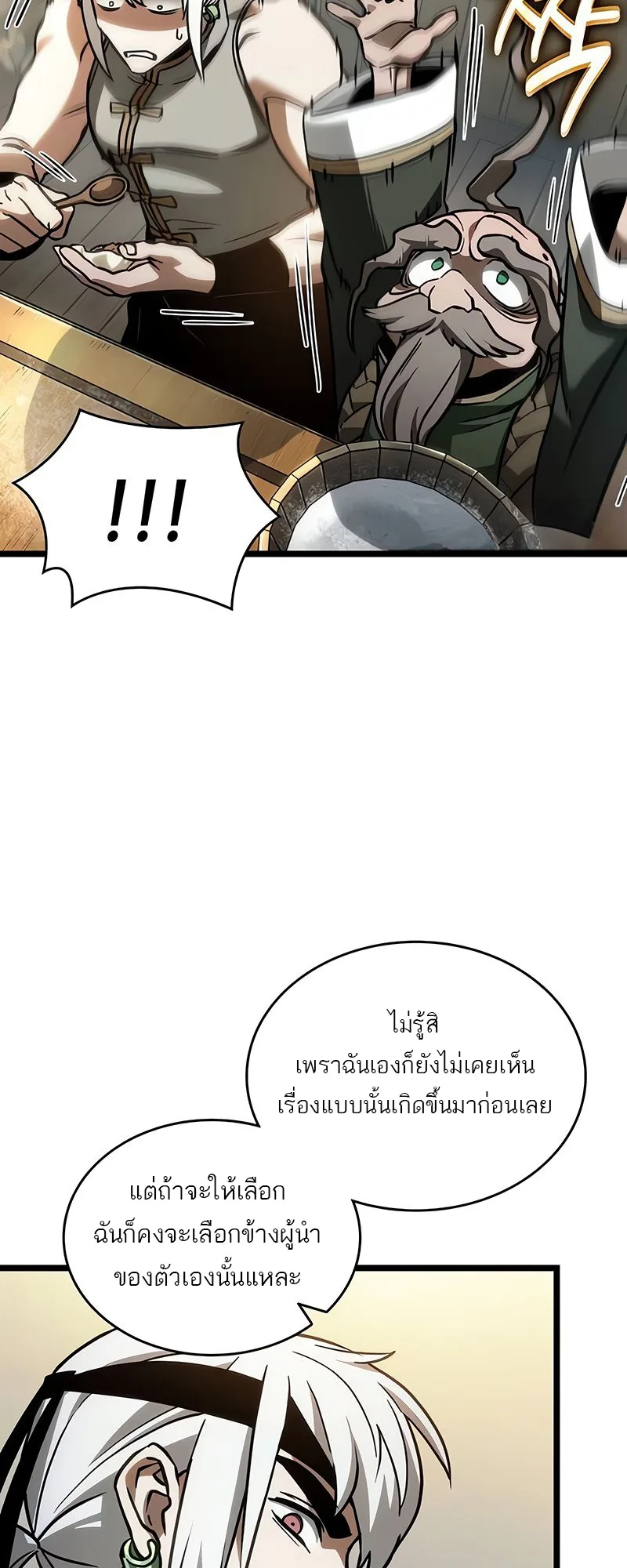 The World After the end หลังวันสิ้นโลก ตอนที่ 148 หน้า 15
