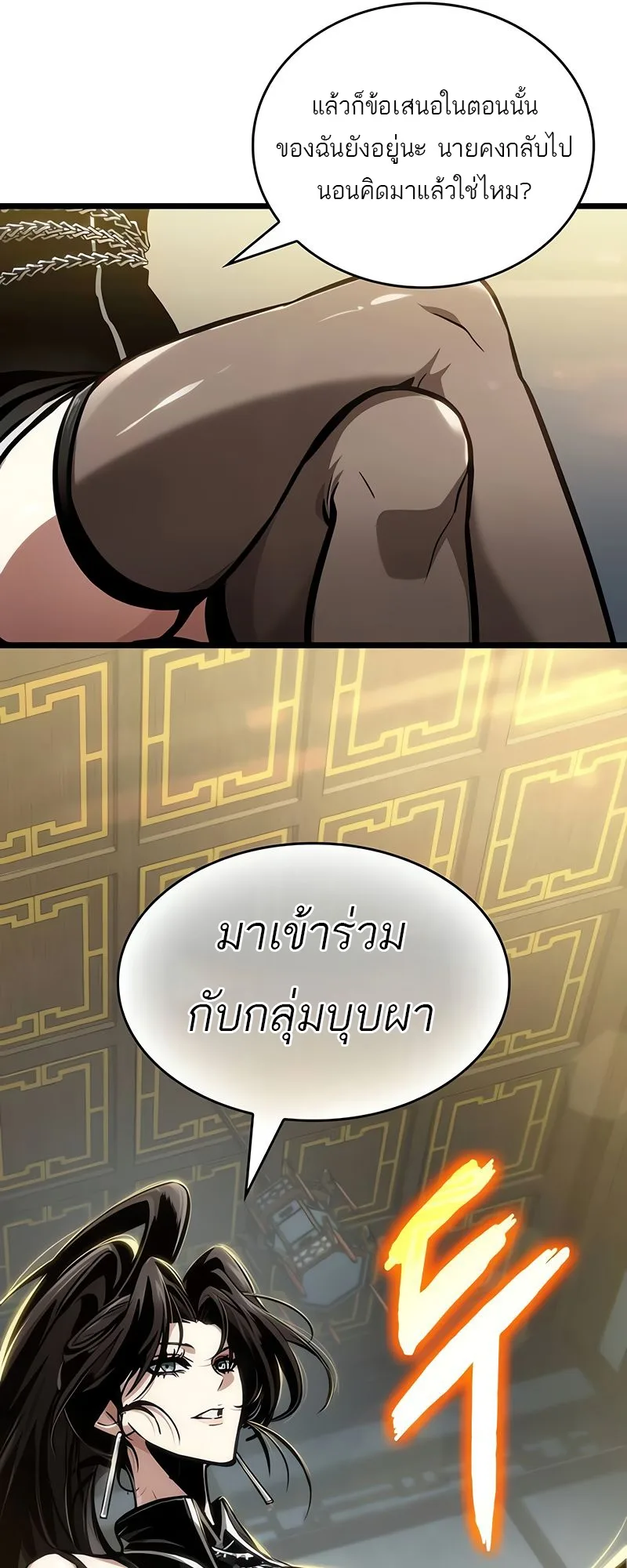 The World After the end หลังวันสิ้นโลก ตอนที่ 148 หน้า 27