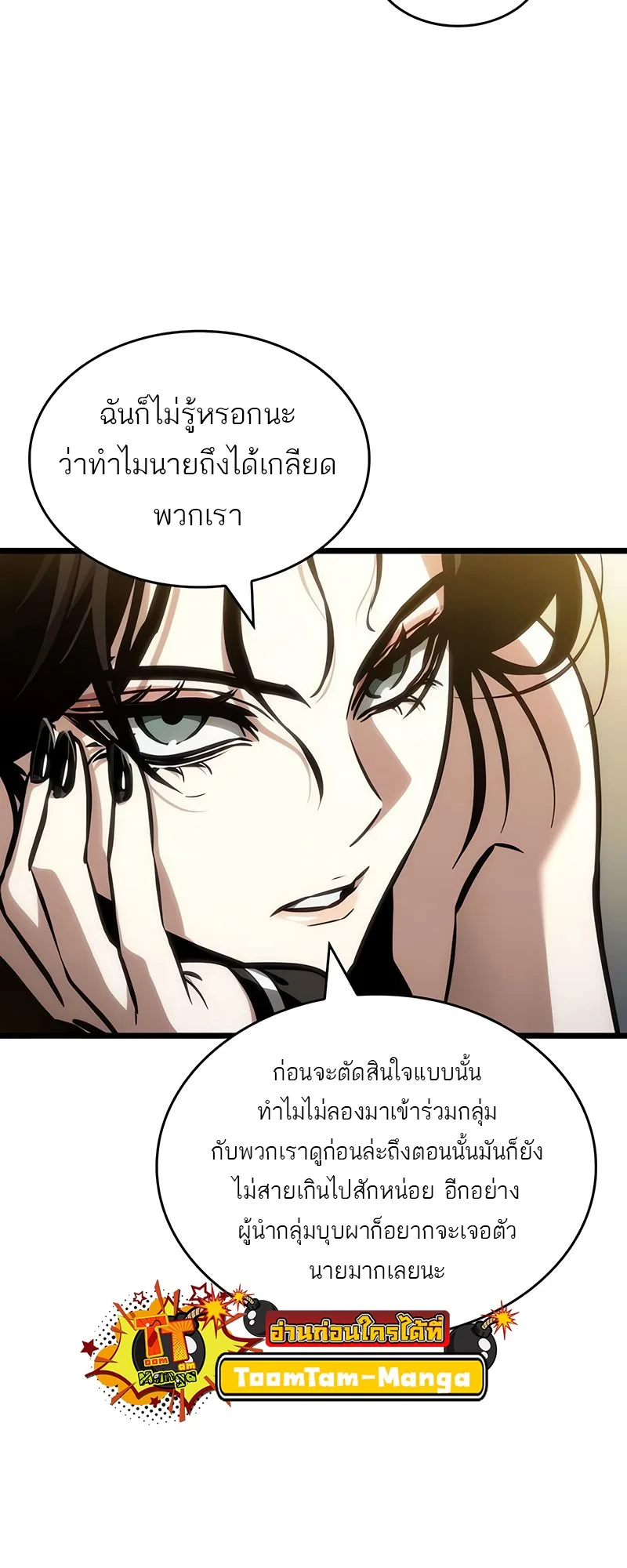 The World After the end หลังวันสิ้นโลก ตอนที่ 148 หน้า 31