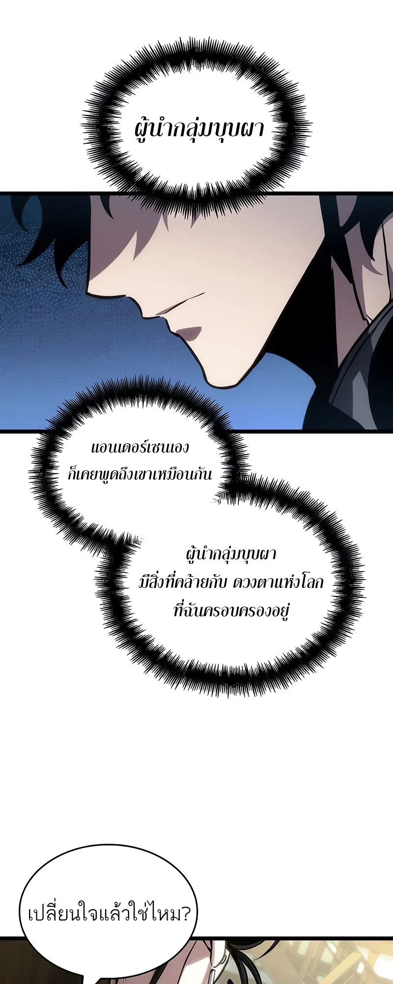 The World After the end หลังวันสิ้นโลก ตอนที่ 148 หน้า 32