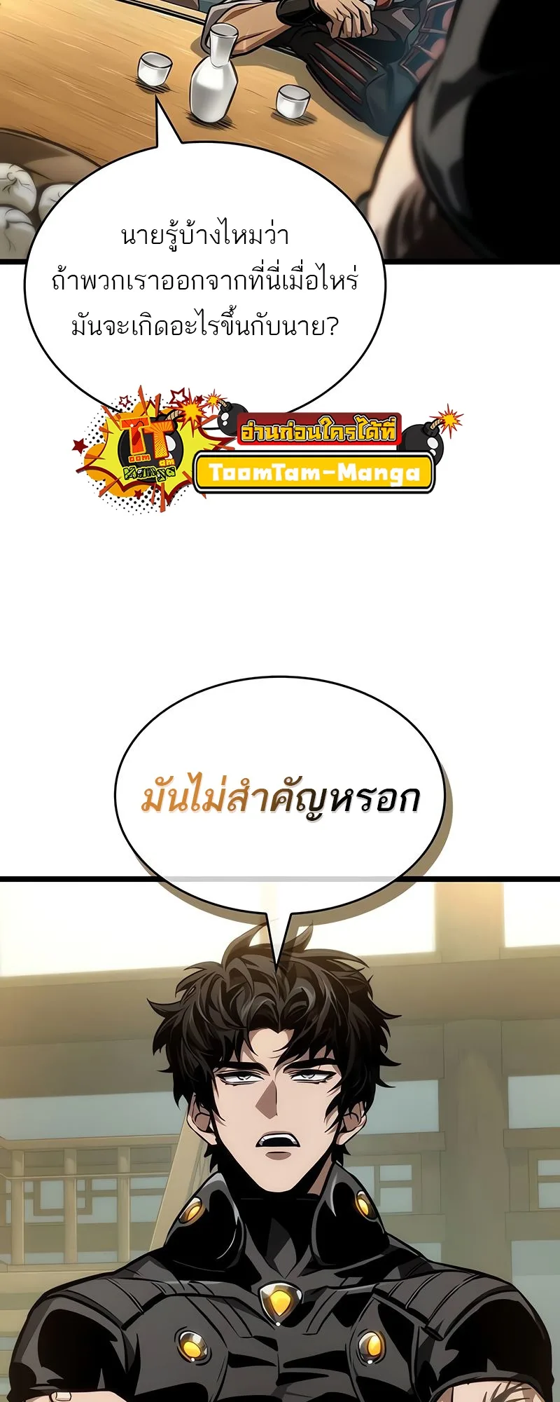 The World After the end หลังวันสิ้นโลก ตอนที่ 148 หน้า 34