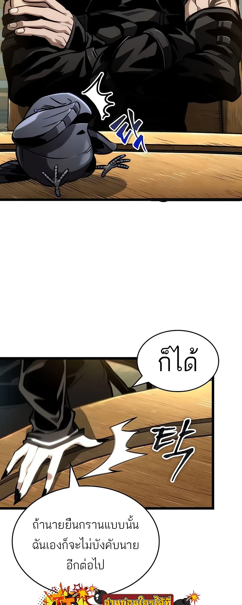 The World After the end หลังวันสิ้นโลก ตอนที่ 148 หน้า 35