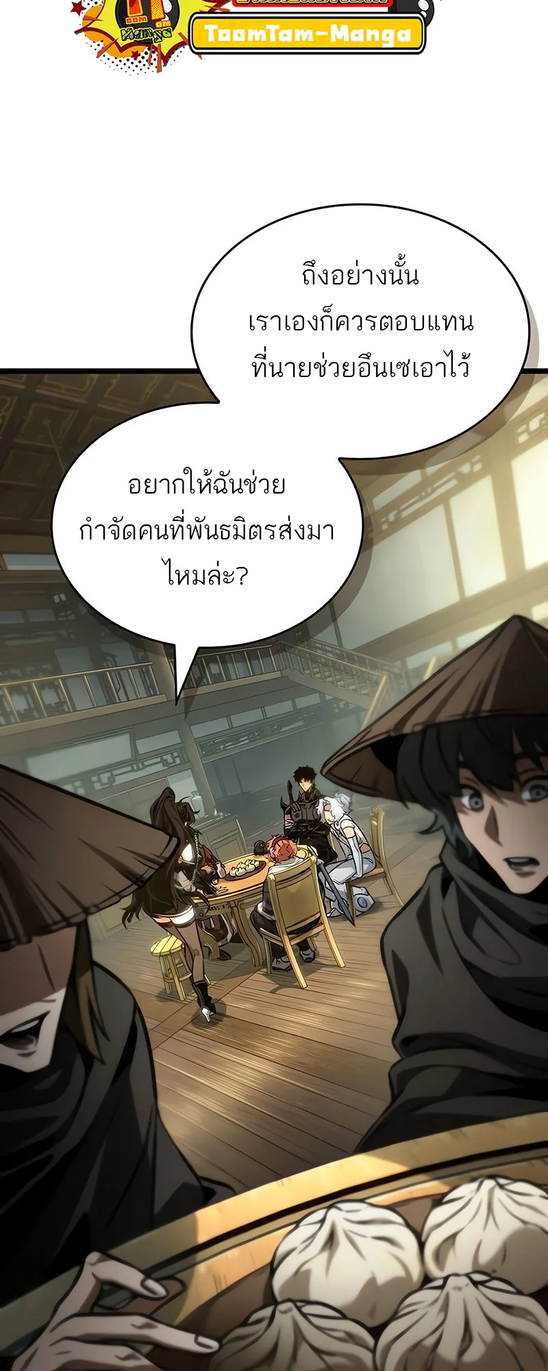 The World After the end หลังวันสิ้นโลก ตอนที่ 148 หน้า 36
