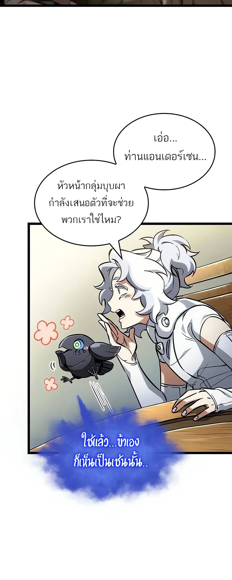 The World After the end หลังวันสิ้นโลก ตอนที่ 148 หน้า 37