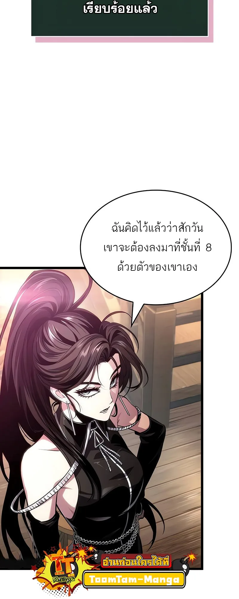 The World After the end หลังวันสิ้นโลก ตอนที่ 148 หน้า 46