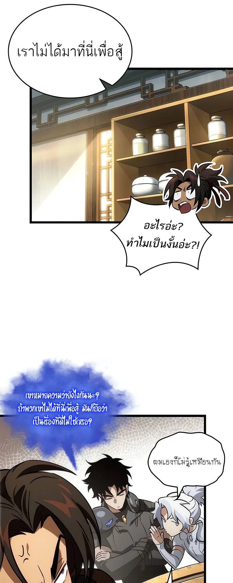 The World After the end หลังวันสิ้นโลก ตอนที่ 148 หน้า 50