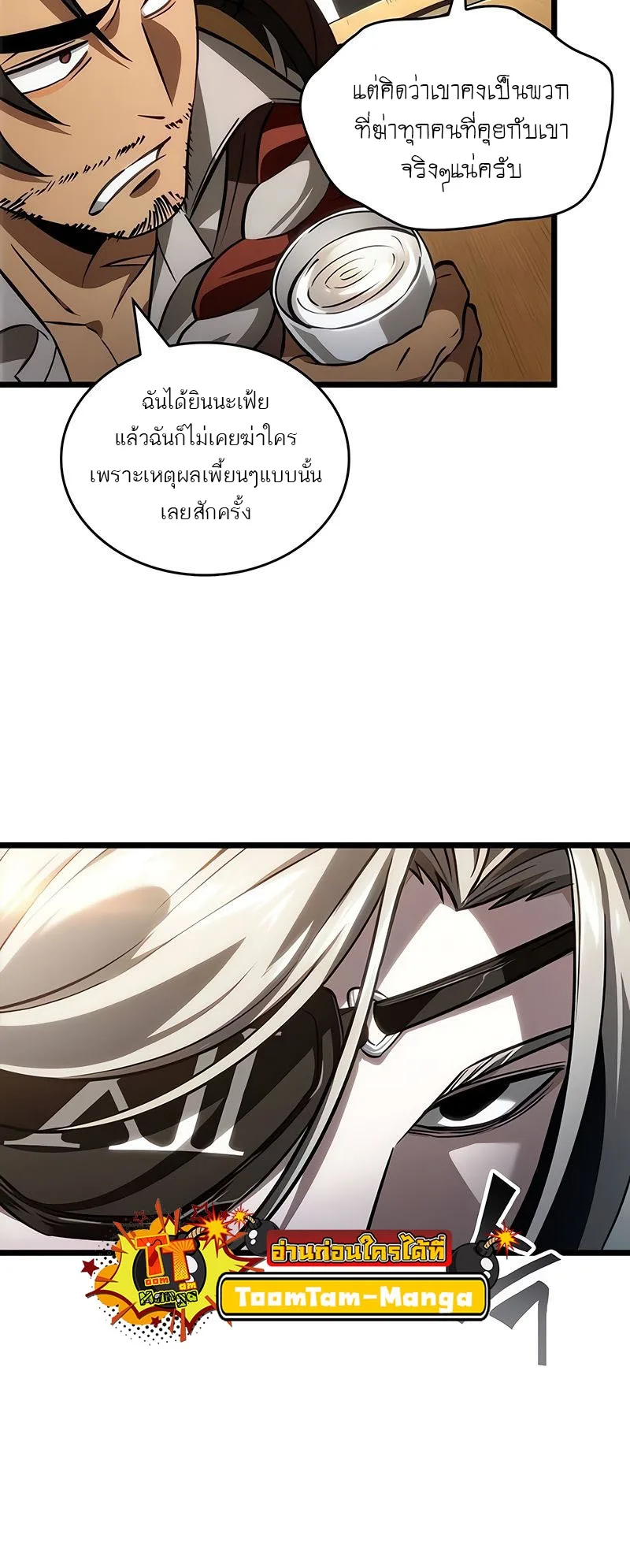 The World After the end หลังวันสิ้นโลก ตอนที่ 148 หน้า 51