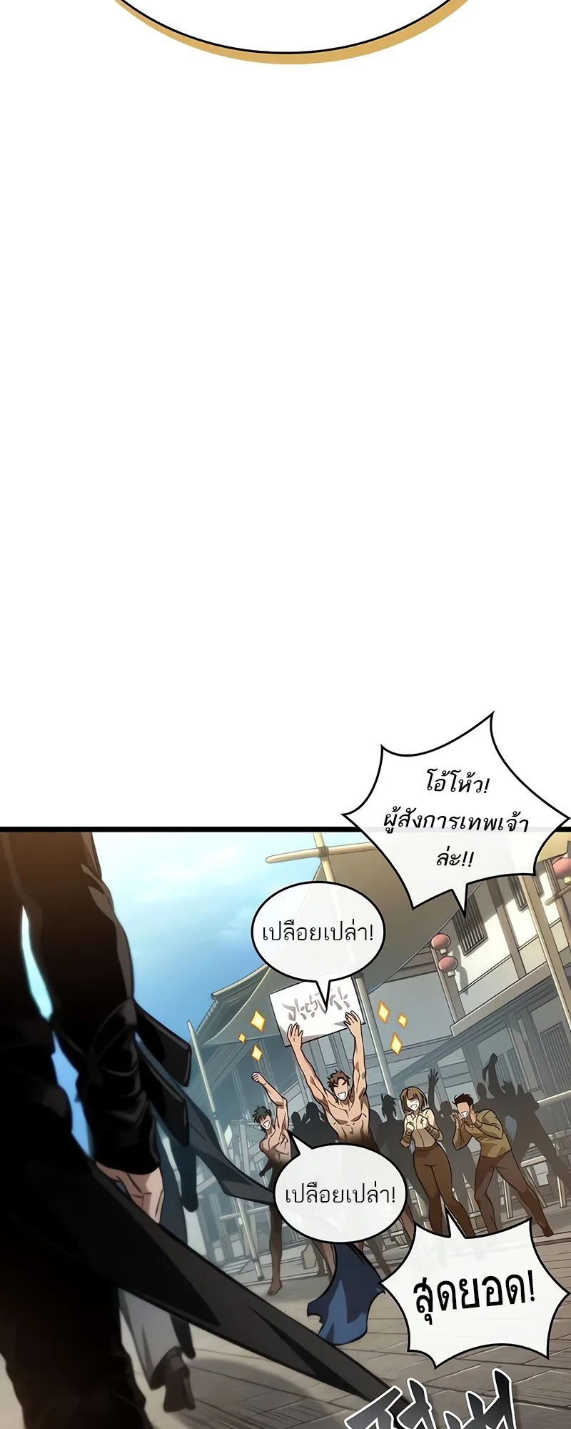 The World After the end หลังวันสิ้นโลก ตอนที่ 148 หน้า 53