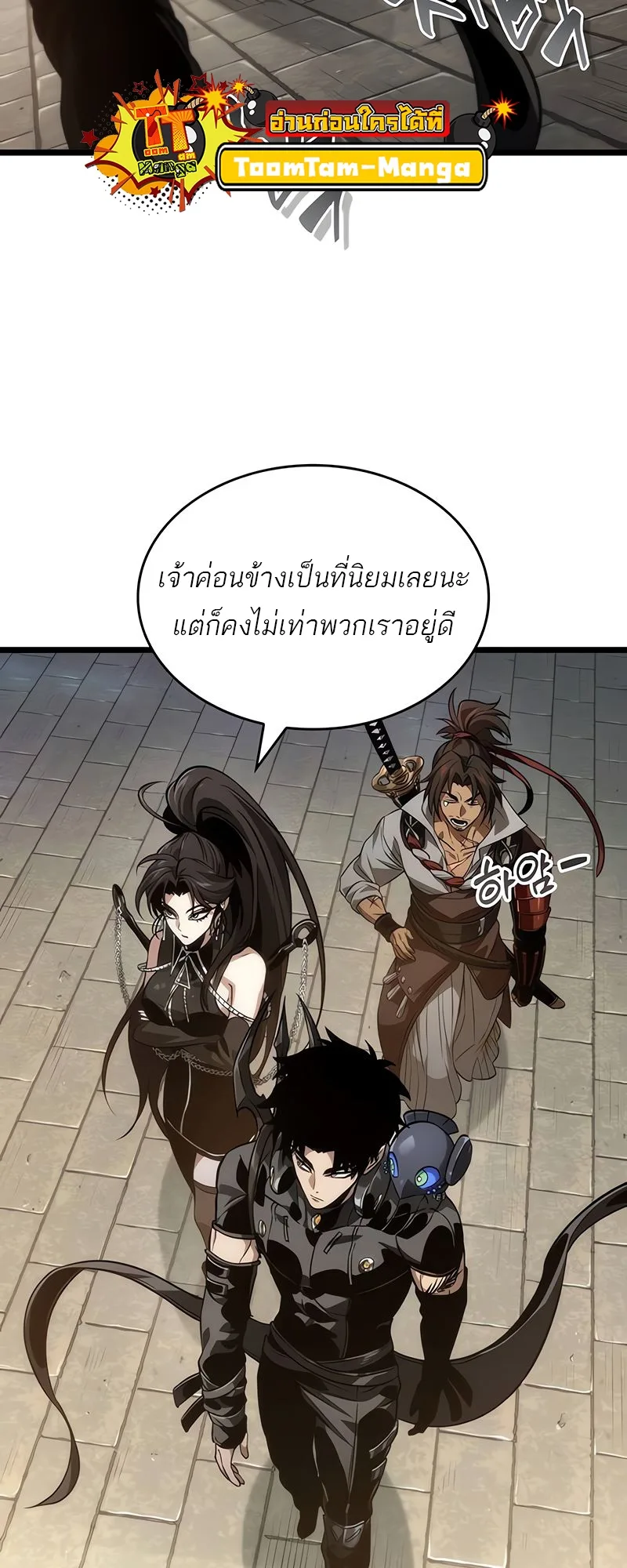 The World After the end หลังวันสิ้นโลก ตอนที่ 148 หน้า 54