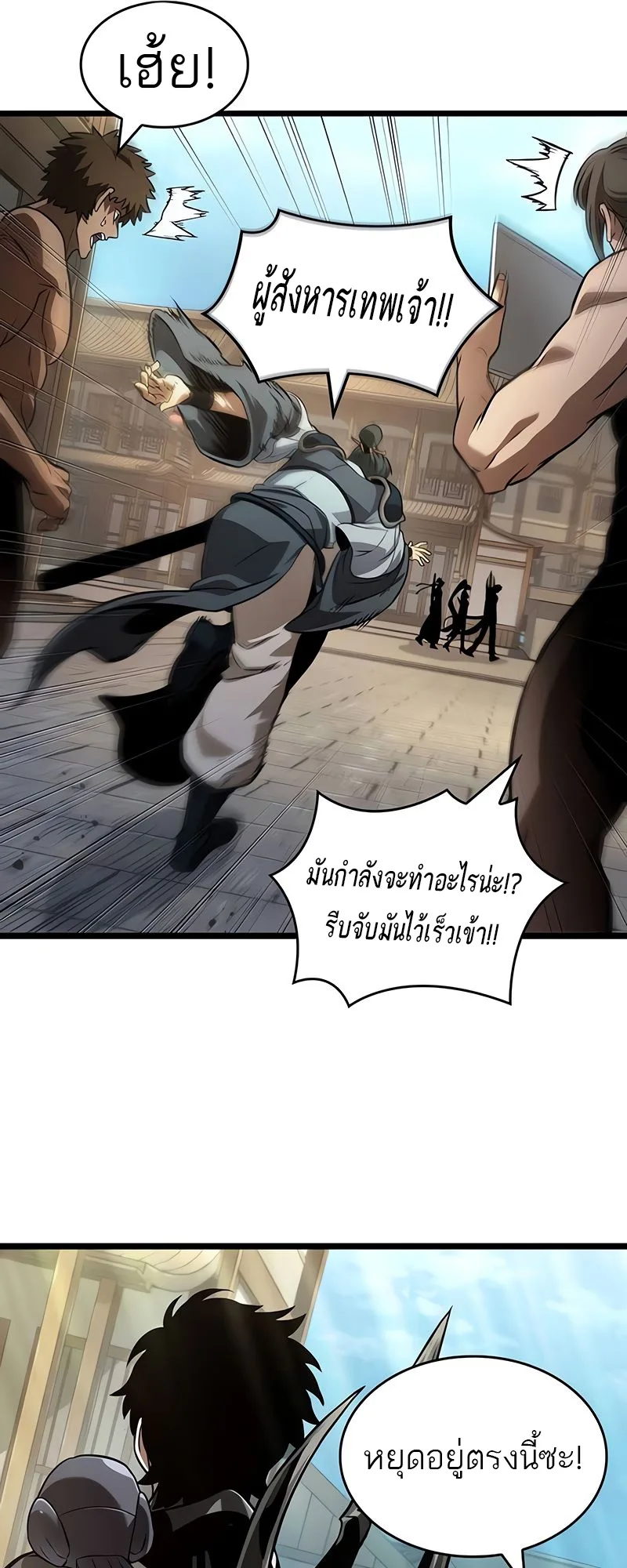 The World After the end หลังวันสิ้นโลก ตอนที่ 148 หน้า 57