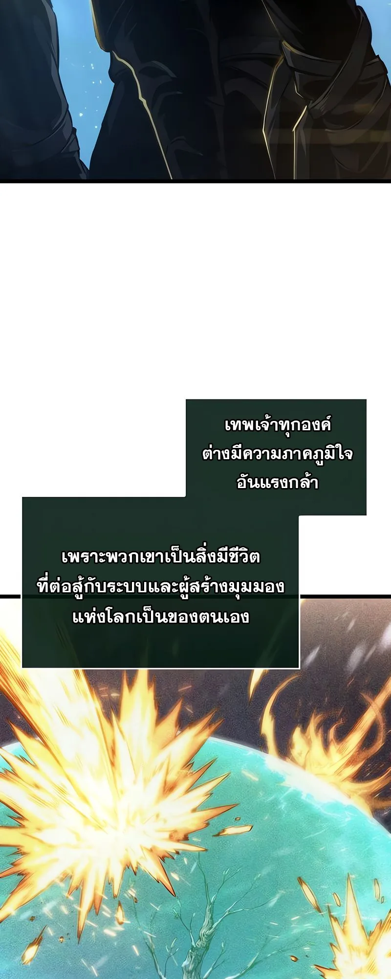 The World After the end หลังวันสิ้นโลก ตอนที่ 148 หน้า 60