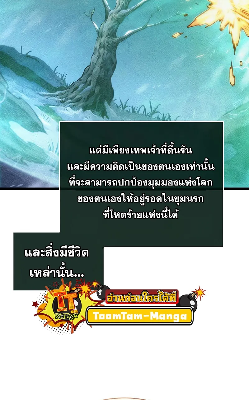 The World After the end หลังวันสิ้นโลก ตอนที่ 148 หน้า 61