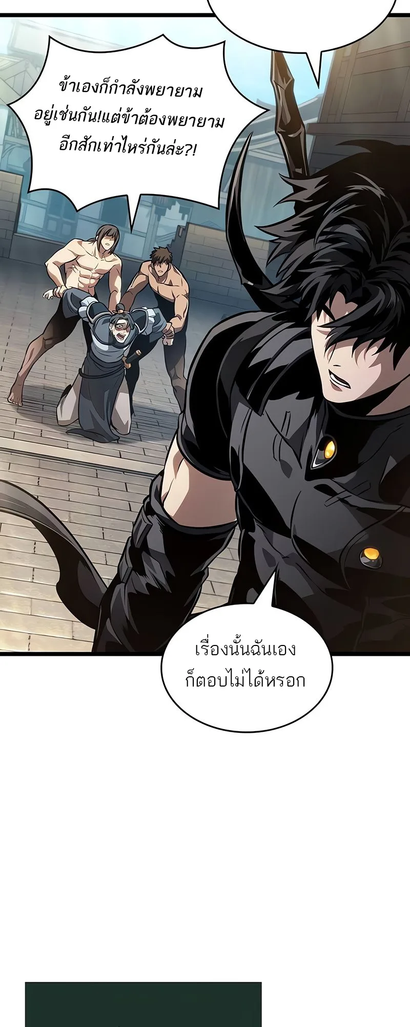 The World After the end หลังวันสิ้นโลก ตอนที่ 148 หน้า 63