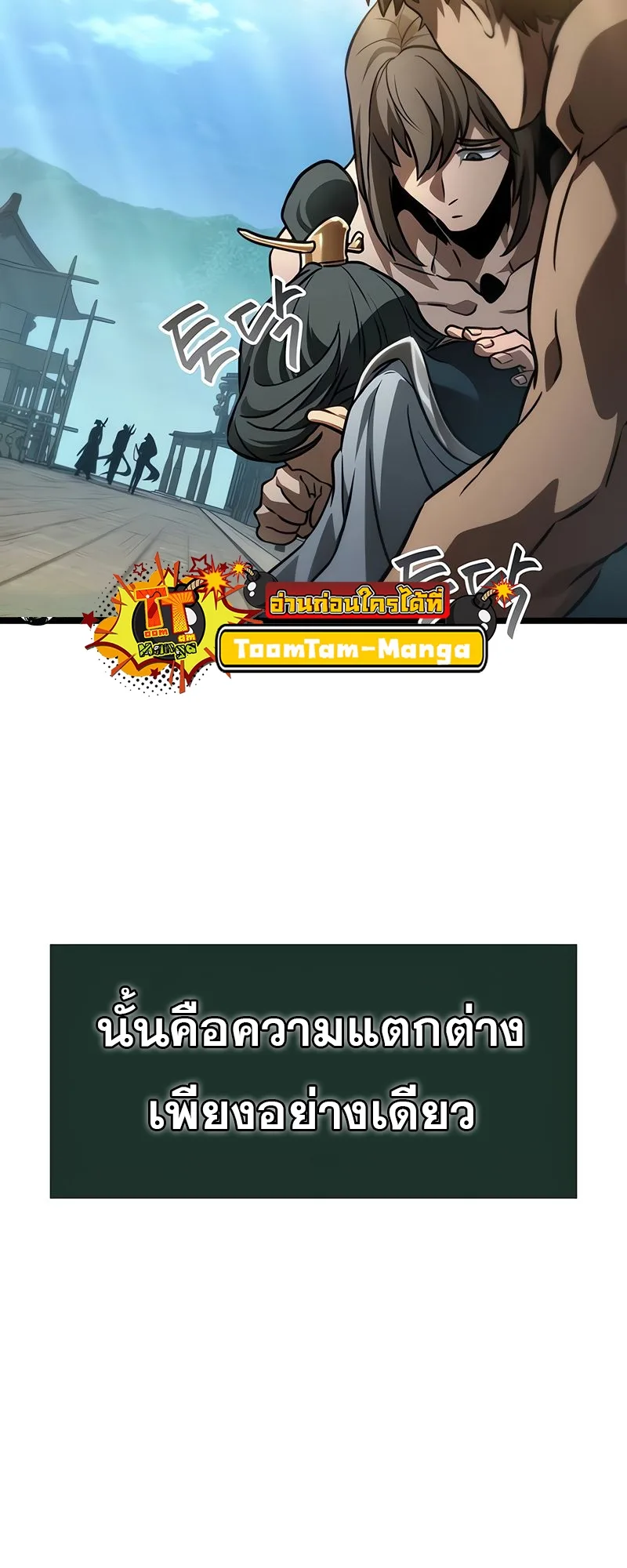 The World After the end หลังวันสิ้นโลก ตอนที่ 148 หน้า 66