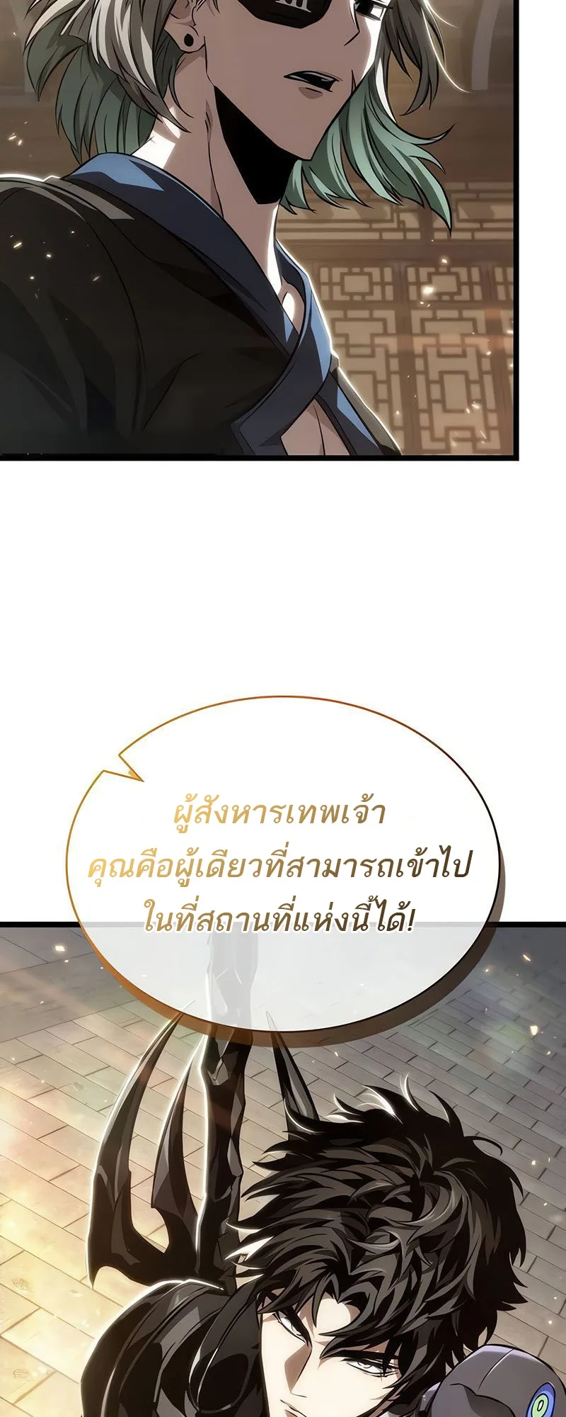 The World After the end หลังวันสิ้นโลก ตอนที่ 148 หน้า 70
