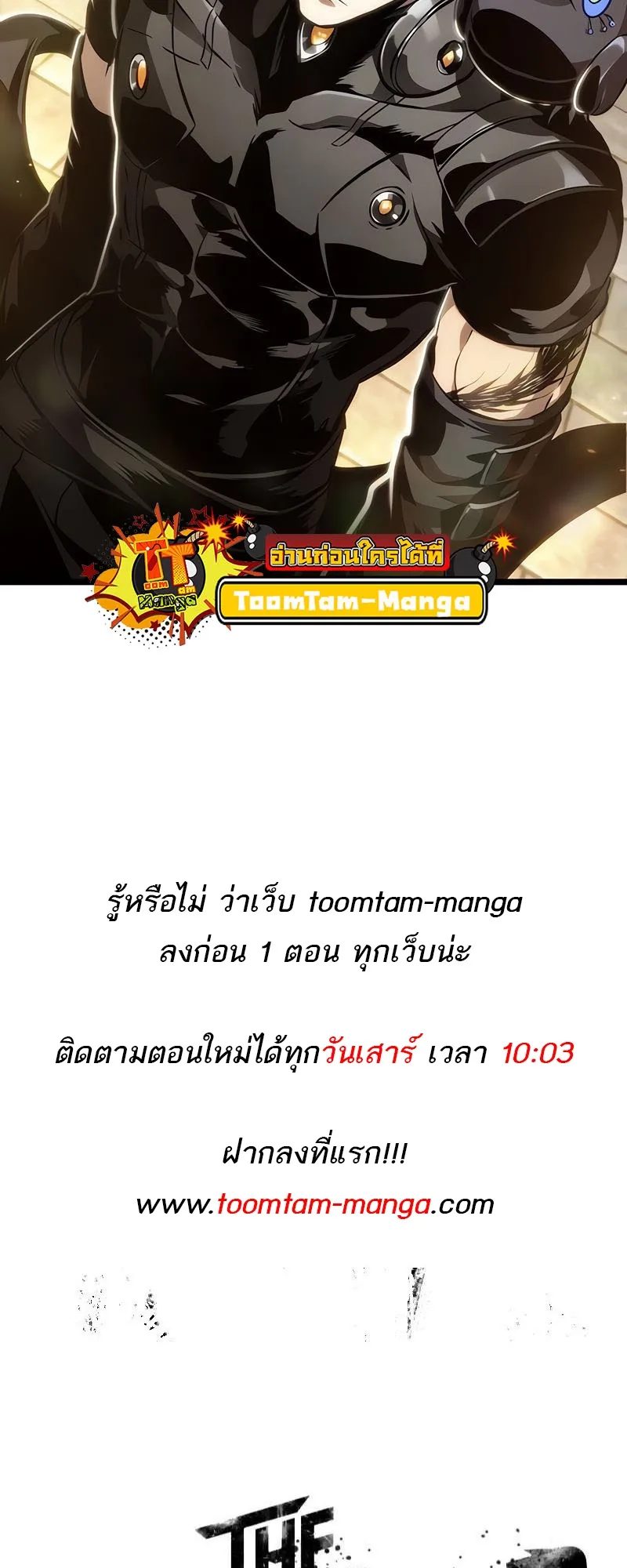 The World After the end หลังวันสิ้นโลก ตอนที่ 148 หน้า 71